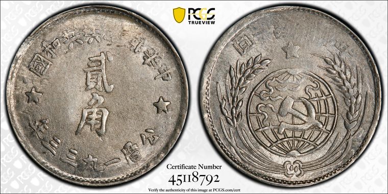 Cert 45118792 - Coin Image