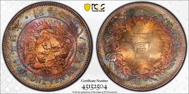 (1905) M38 1 Yen JNDA 01-10A N1