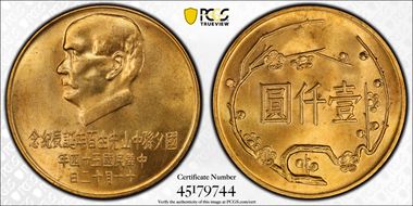 (1965) 五十四 1000 Yn Y-541 LM-1041 100th Ann MS65