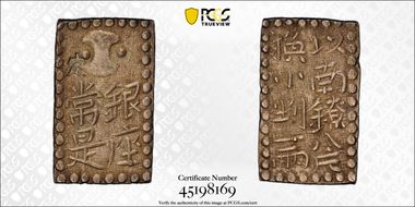 (1772-24) 2 Shu JNDA 09-47 Ko Nanryo MS62