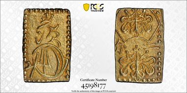 (1868-69) 2 Bu JNDA 09-29 Meiji 明 治 MS62