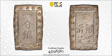 (1837-54) Bu JNDA 09-50 Tenpo 天 保 MS66