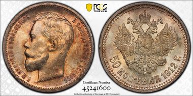 1912 ЭБ 50 Kop Bit-91 MS65