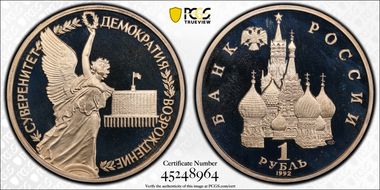 1992 ЛМД Rouble Winged Victory Y-303 PR69DCAM
