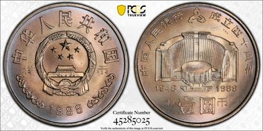 1988 Yuan SunJ13c People's Bank 样币 SP67