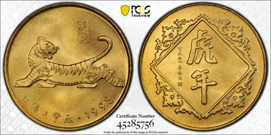 1998 Medal Year of the Tiger Shanghai Mint Brass MS68