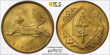 1998 Medal Year of the Tiger Shanghai Mint Brass MS67