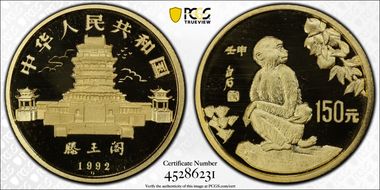 1992 150 Yn Year of the Monkey KM-433  Au PR69DCAM