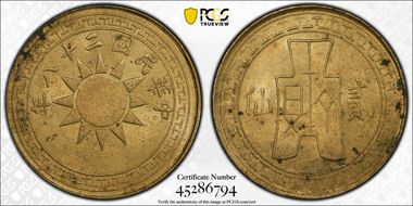 (1939)二十八 2C CL-YN.19 Y-354 MS62