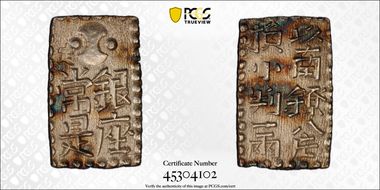 (1824-30) 2 Shu JNDA 09-48 Bunsei Shin Nanryo 文政 MS63