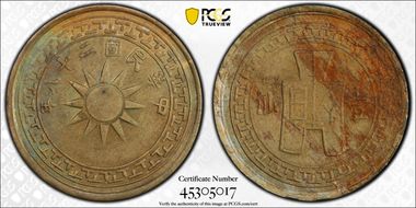 (1939)二十八 1C CL-YN.18 Y-353 MS62
