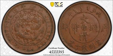 (1906)丙午 10 Csh Y-10j AU55BN