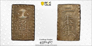 (1859) 2 Shu JNDA 09-56 Ansei 安政 MS62