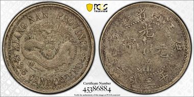 (1900)庚子 5C LM-236 AU50