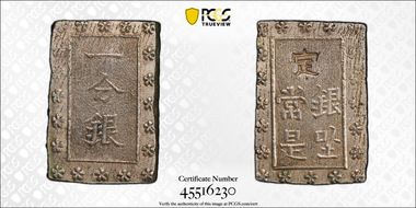 (1859-68) Bu JNDA 09-52 Ansei 安 政 AU58