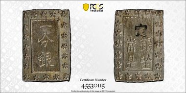 (1868-69) Bu JNDA 09-54 Meiji 明 治 跳分 跳銀 MS63