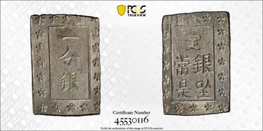 (1868-69) Bu JNDA 09-54 Meiji 明 治 跳分 MS64