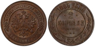 1885 СПБ 2 Kop Bit-167 MS65BN