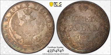 1836СПБ НГ Rouble Bit-165 1836/5 MS62