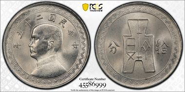 (1936) 二十五 10C Y-349 MS65