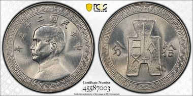 (1936) 二十五 10C Y-349 MS65