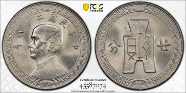 (1939)二十八 20C Y-350 MS64