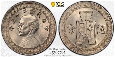 (1936)-A二十五 5C Y-348.1 MS65