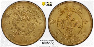 (1904)甲辰 20 Csh CL-FT.33 Y-90 CCC-333 MS63