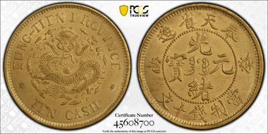 (1903)癸卯 10 Csh Y-89 FUNG-TIEN MS63