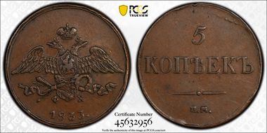 1833 ЕМ ФХ 5 Kop Bit-487 AU50BN