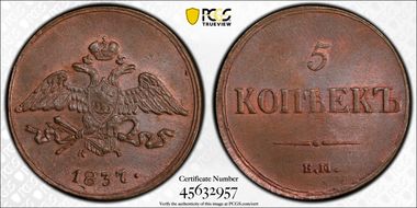 1837 ЕМ КТ 5 Kop Bit-497 N1BN