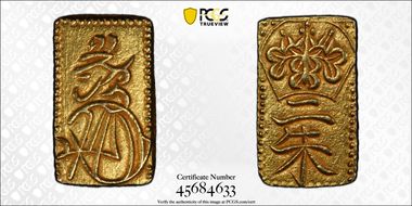 (1832-58) 2 Shu JNDA 09-43 Tenpo 天 保 MS64