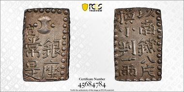 (1824-30) 2 Shu JNDA 09-48 Bunsei Shin Nanryo 文政 MS63