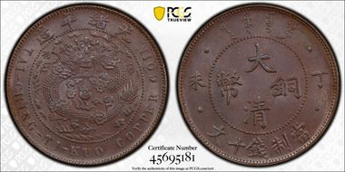 (1907)丁未 10 Csh Y-10.5 Four Dots MS63BN