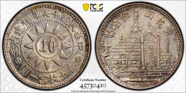 (1928)十七 10C LM-851 MS62