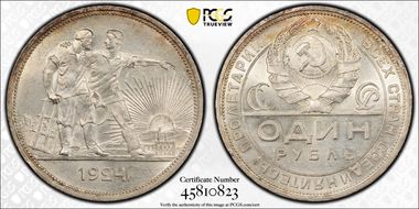 1924 ПЛ Rouble KM-90.1 Ag N1