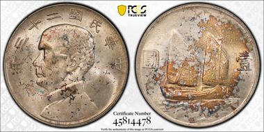 (1934)二十三 $1 LM-110B WS-0149 Yunnan AU58