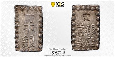 (1853-65) Shu JNDA 09-53 C-12 Kaei 嘉 永 MS64