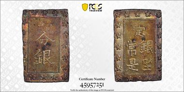 (1859-68) Bu JNDA 09-52 Ansei 安 政 MS63