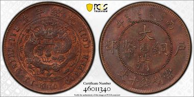 (1906)丙午 10 Csh Y-10v MS63RB