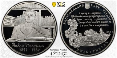 2011 5 Hry Pavlo Tychyna PR68DCAM