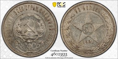 1921 АГ 50 Kop KM-83  Ag AU55