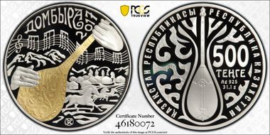 2017-KMC 500 T Dombyra PR70DCAM