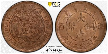 (1909)己酉 20 Csh CL-HB.62 Y-21.2 Without Dot MS64RB