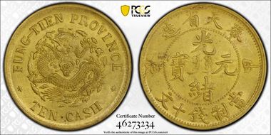 (1904)甲辰 10 Csh CL-FT.32 Y-89 MS63