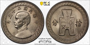 (1936) 二十五 10C Y-349 MS63