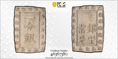 (1837-54) Bu JNDA 09-50 Tenpo 天 保 跳分 MS63