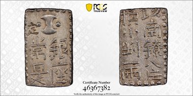 (1824-30) 2 Shu JNDA 09-48 Bunsei Shin Nanryo 文政 MS62