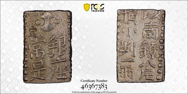 (1824-30) 2 Shu JNDA 09-48 Bunsei Shin Nanryo 文政 MS63