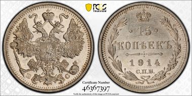 1914СПБ ВС 15 Kop Bit-141 MS63